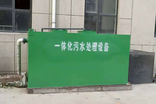 一体化污水处理设备