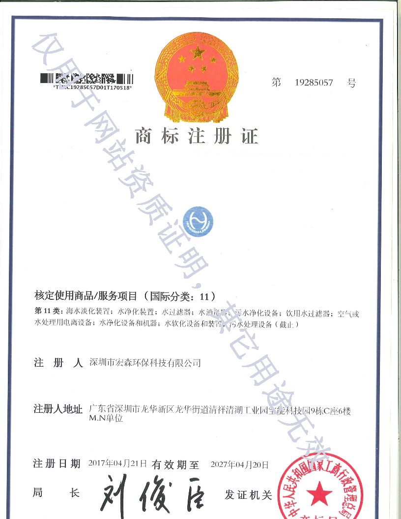 宏森智能商标